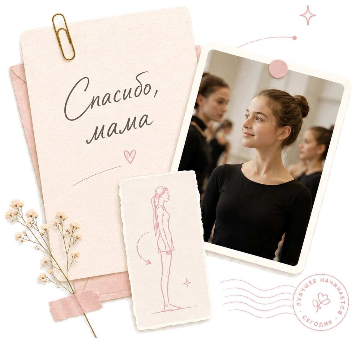 Открытка «Спасибо, мама» с фотографией ученицы школы моды на занятии и зарисовкой правильной осанки